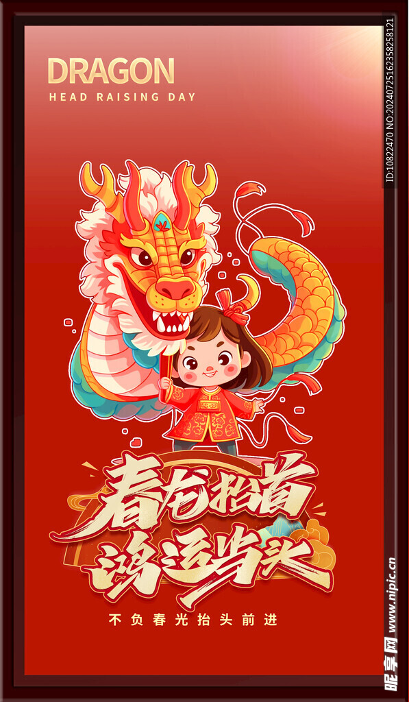 鸿运当头