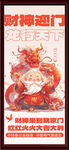 财神迎门
