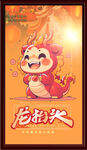 龙抬头