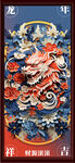 龙年