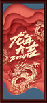 龙年大吉