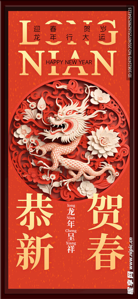 恭贺新禧
