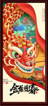 金龙迎春