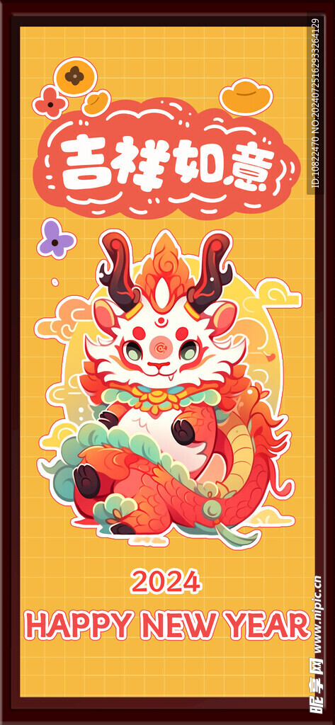 吉祥如意