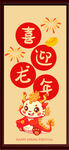喜迎龙年