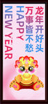 龙年