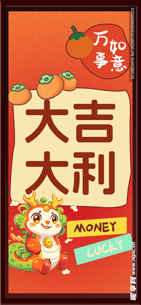 大吉大利