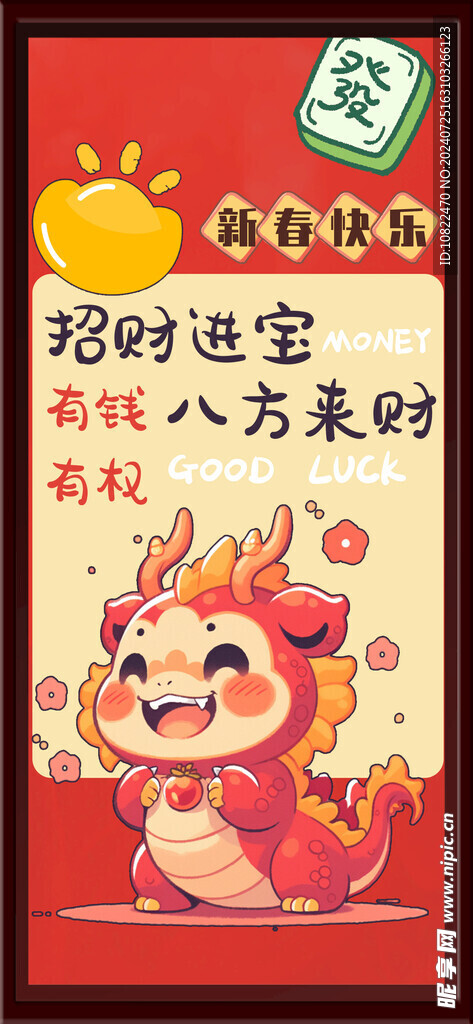 八方来财