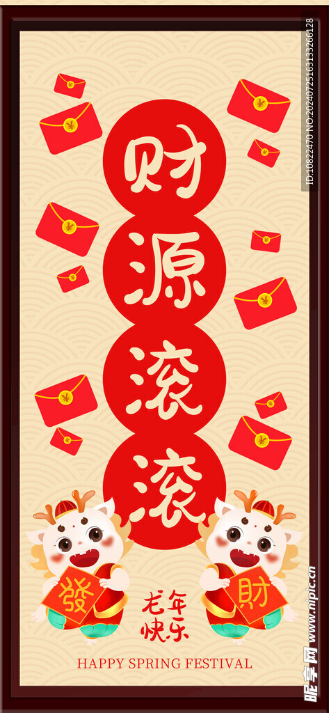财源滚滚