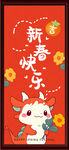 新春快乐