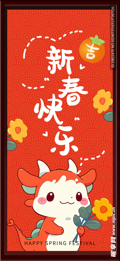新春快乐