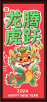 龙腾虎跃