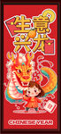 生意兴龙
