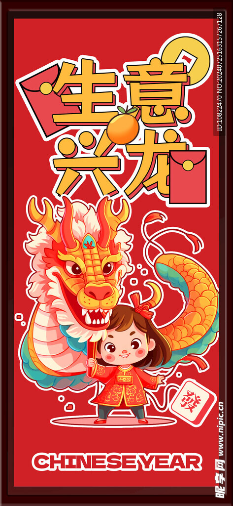 生意兴龙