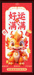 好运满满