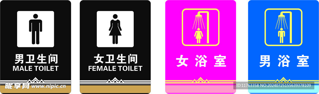 卫生间牌