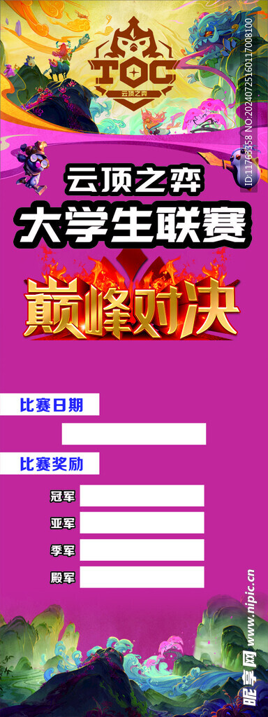 云顶之奕比赛