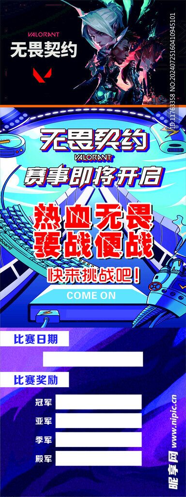 无畏契约展板