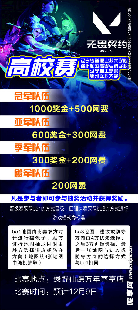 无畏契约展架