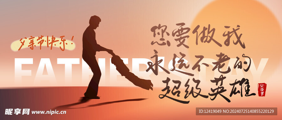父亲节公众号