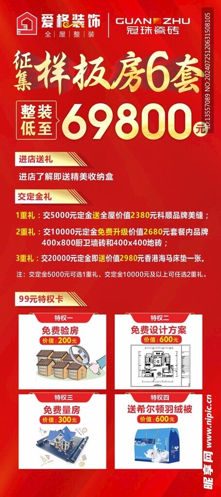 样板房