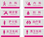 医院门牌