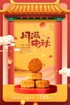 国潮八月十五中秋节月饼促销海报