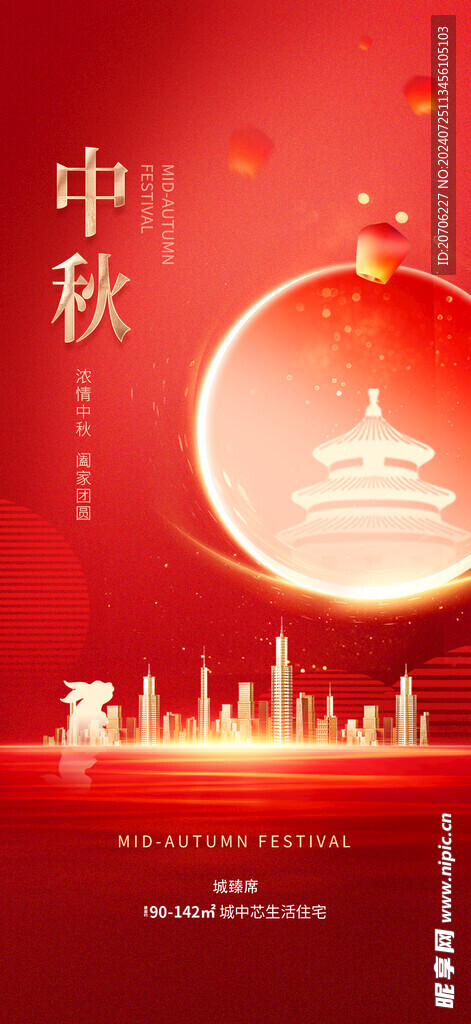 中秋节