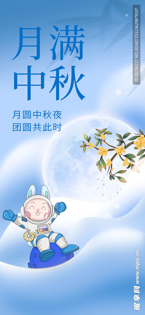 中秋节