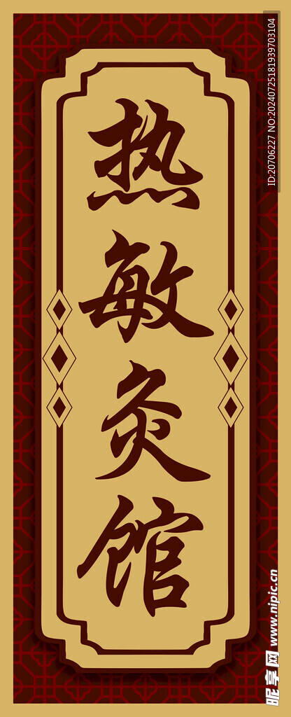 热敏灸馆
