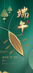 端午海报