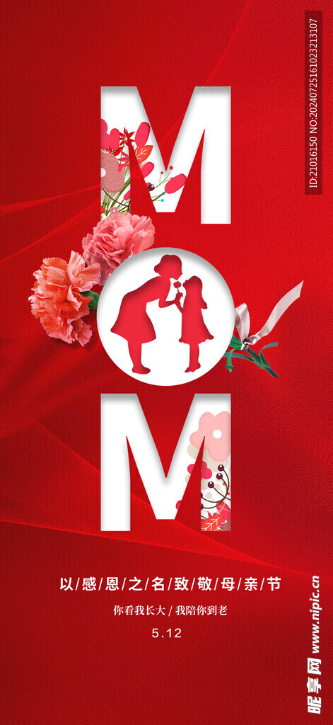 母亲节海报