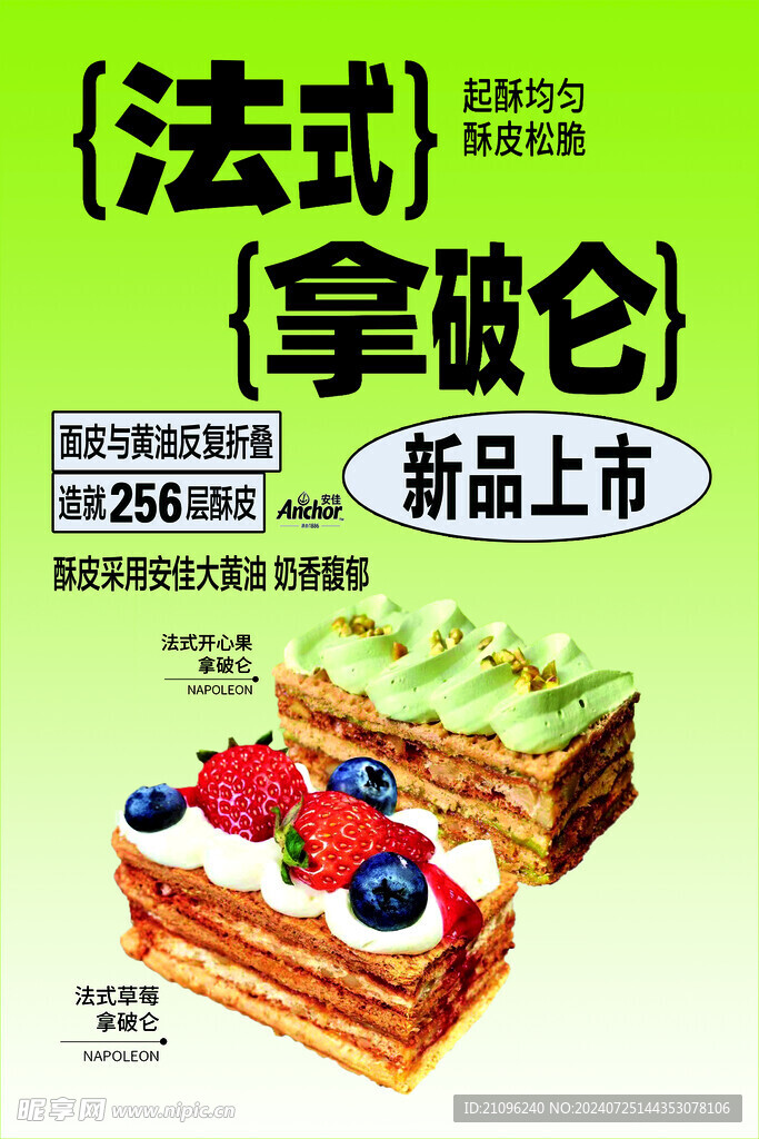 法式拿破仑