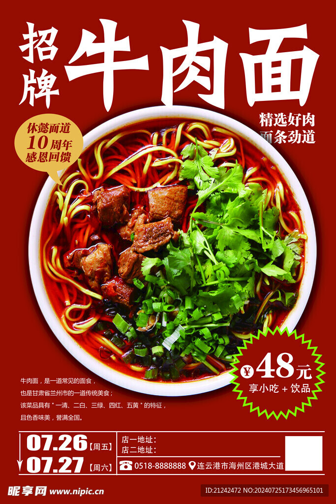 牛肉面海报