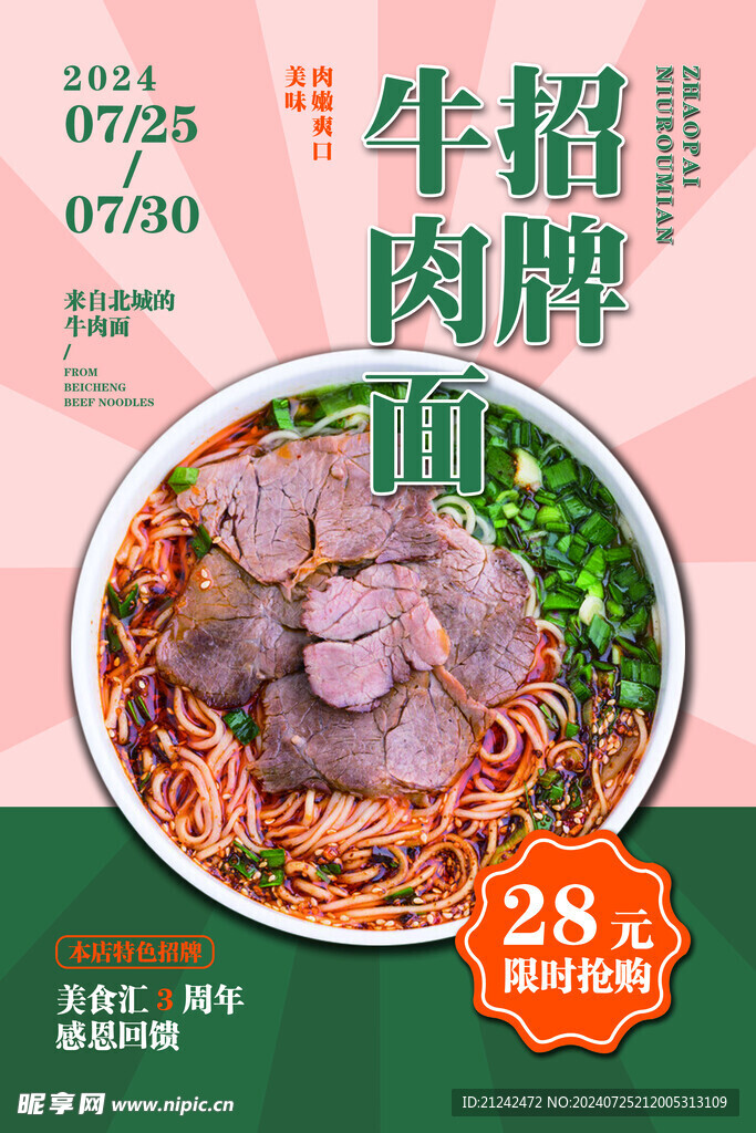 牛肉面海报