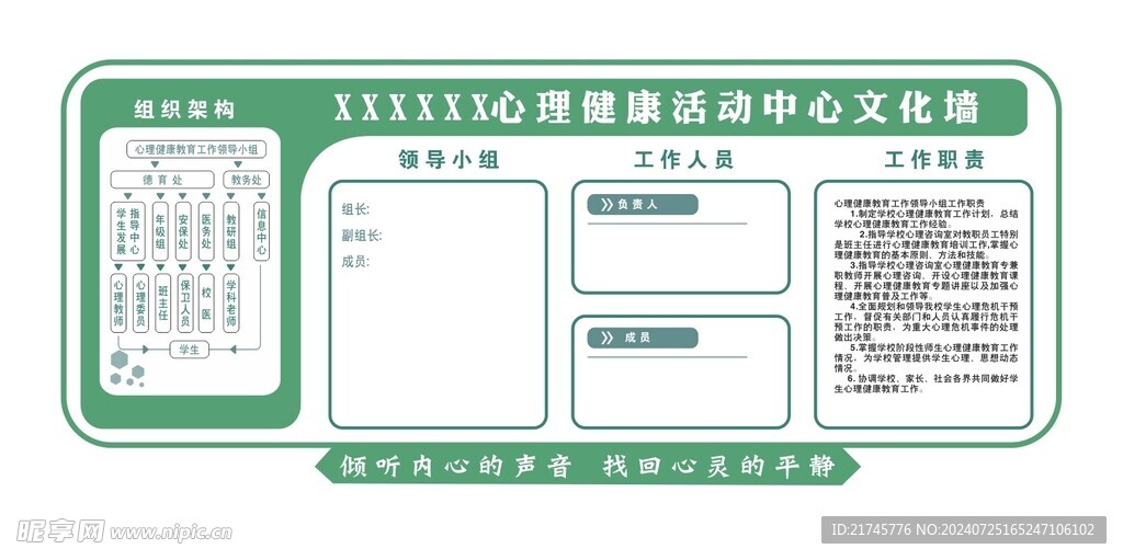 心理咨询综合文化墙