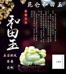 昆仑和田玉