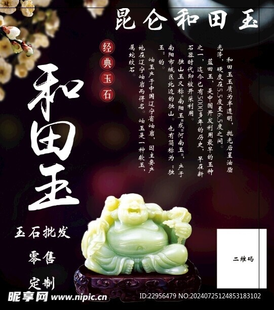 昆仑和田玉
