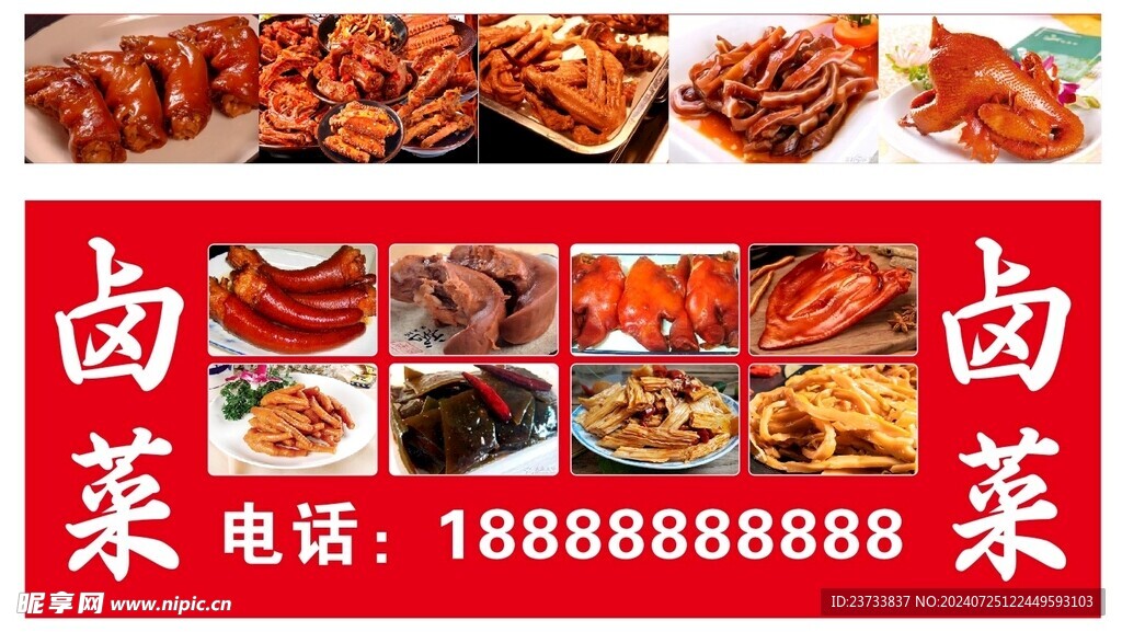 卤菜 小推车广告