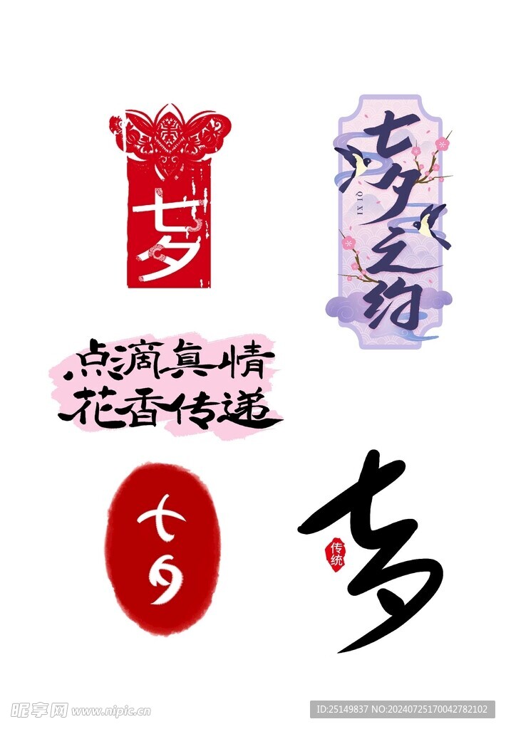 七夕 