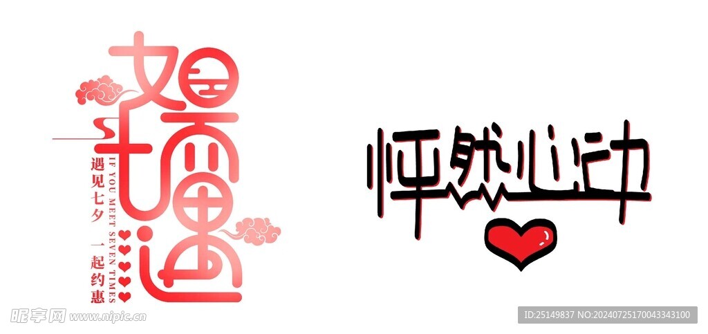 七夕 