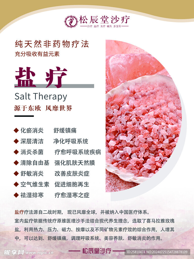 盐疗介绍