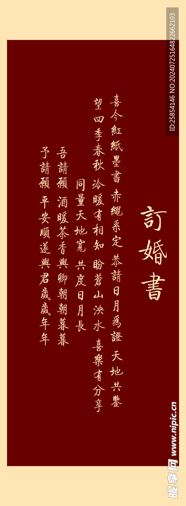 订婚书
