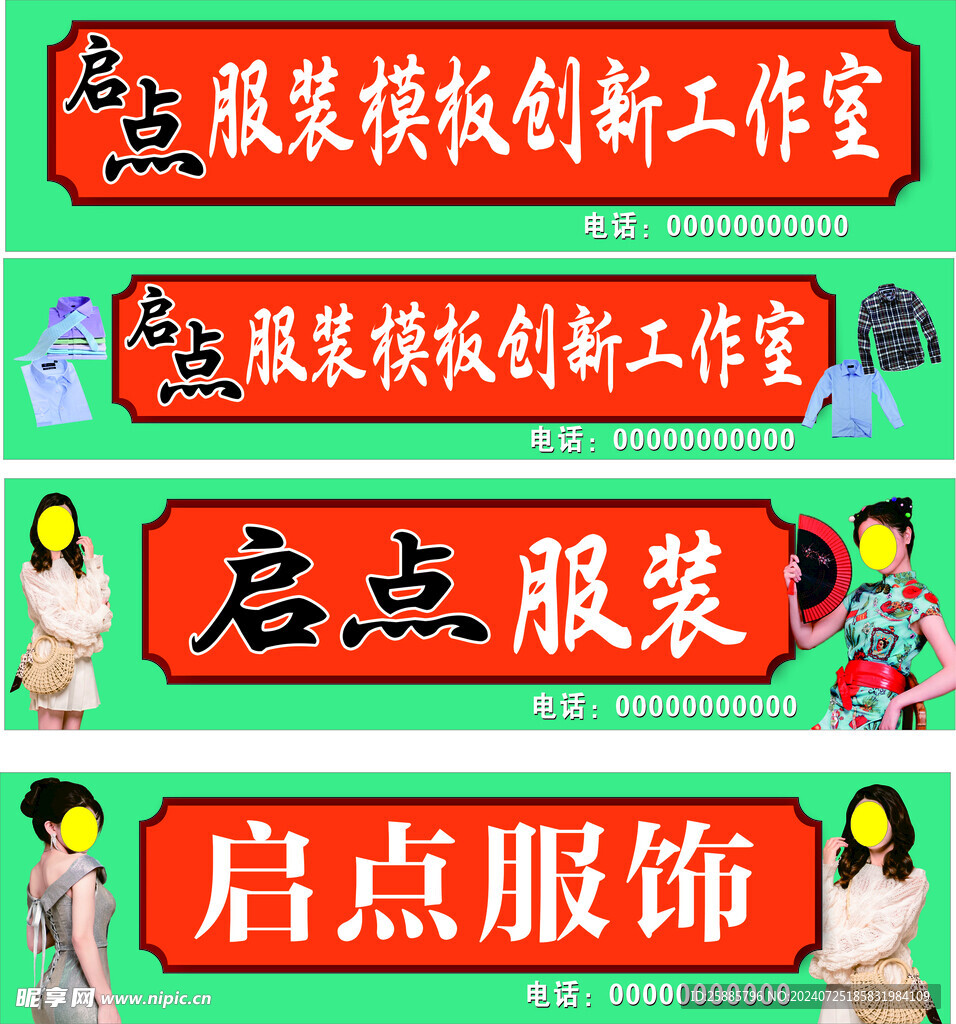 服装店招牌