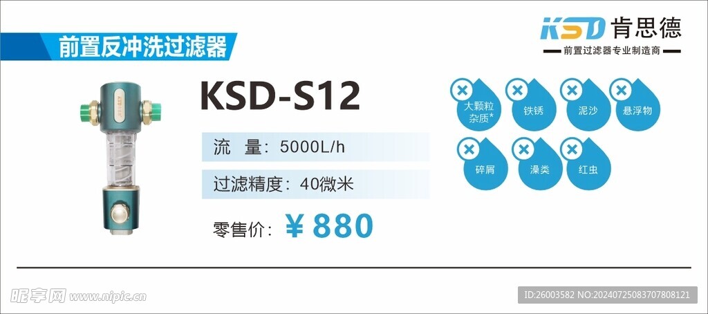肯思德价签