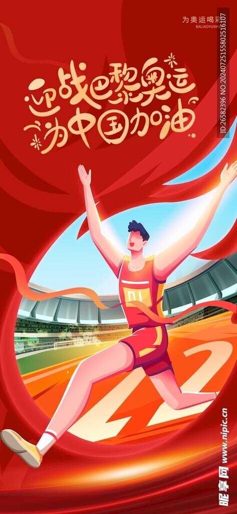 奥运会