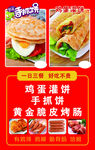 手抓饼   鸡蛋灌饼