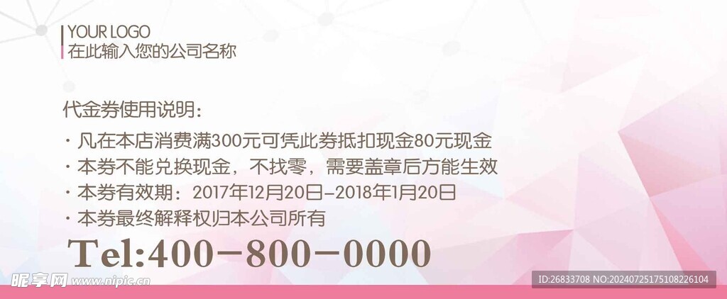 80元代金券使用说明图片素材