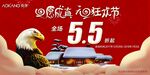 奥康元旦节吊旗