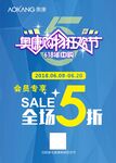 奥康购物狂欢节